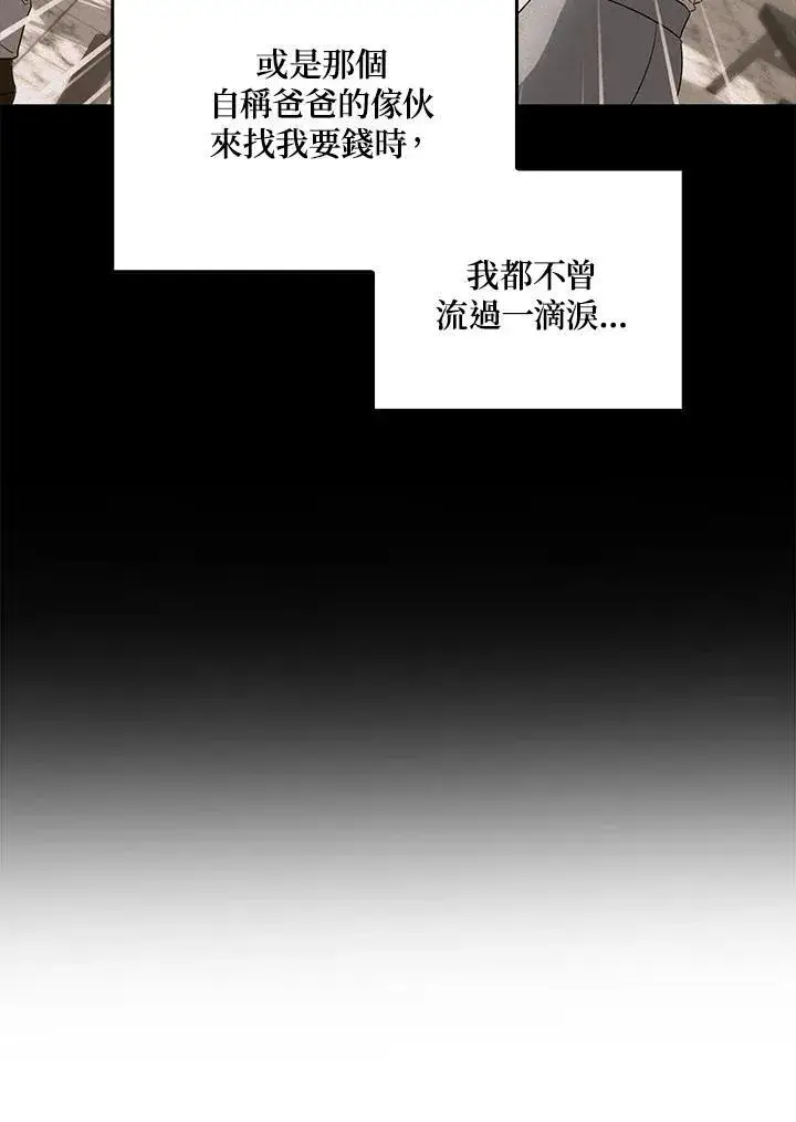 漫画《占卜的公女》第17话第7张图