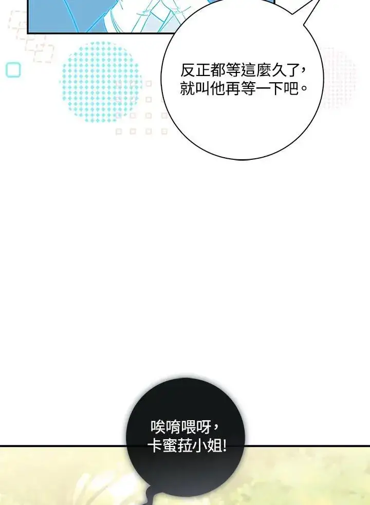 漫画《占卜的公女》第17话第70张图