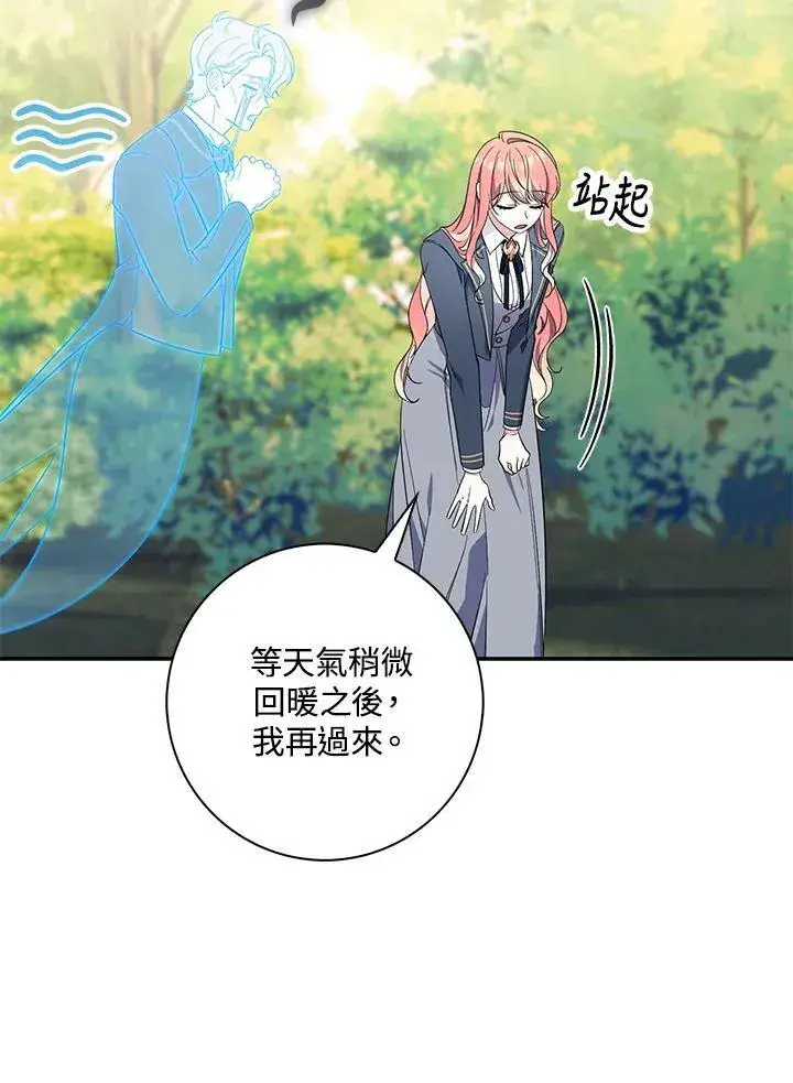 漫画《占卜的公女》第17话第71张图