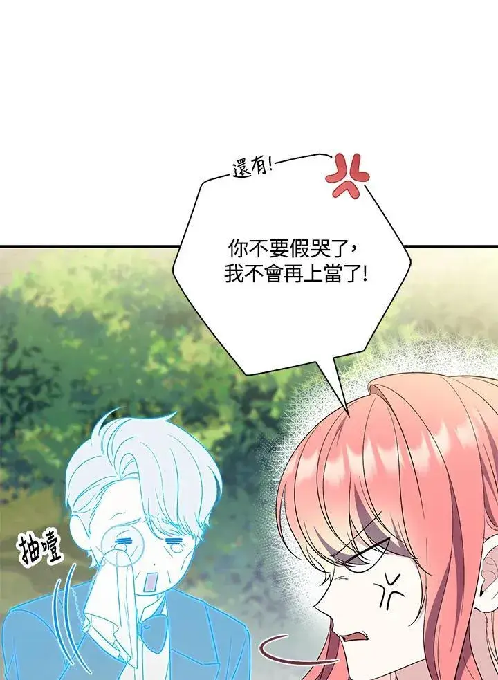 漫画《占卜的公女》第17话第72张图