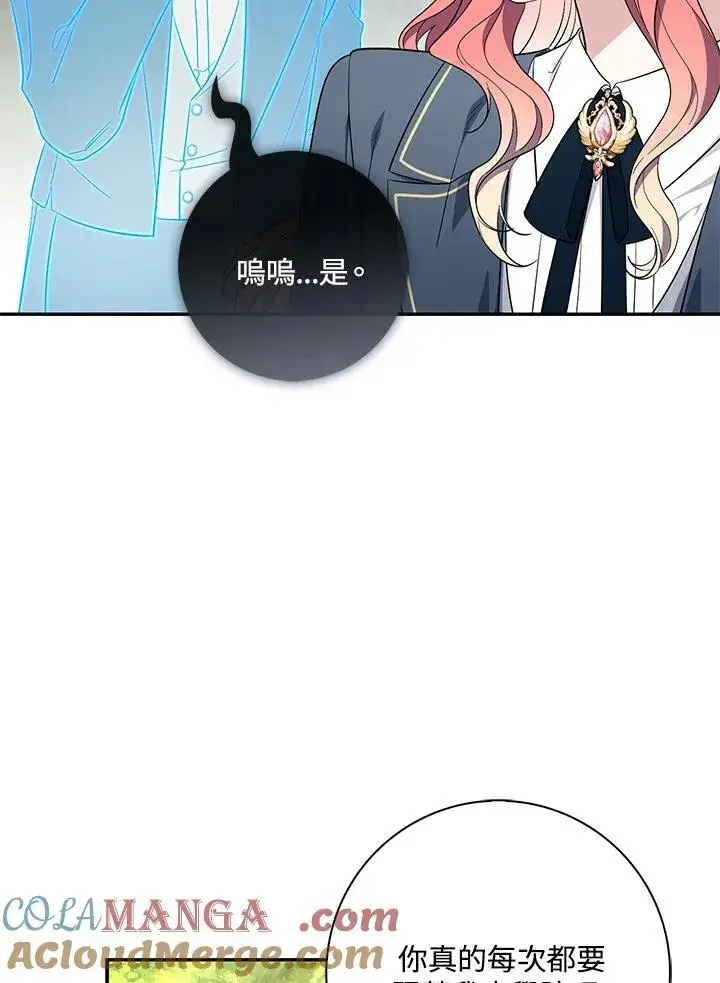 漫画《占卜的公女》第17话第73张图