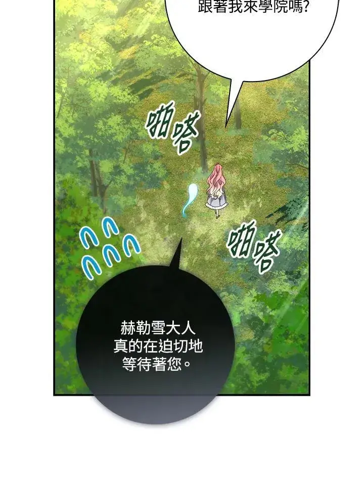 漫画《占卜的公女》第17话第74张图