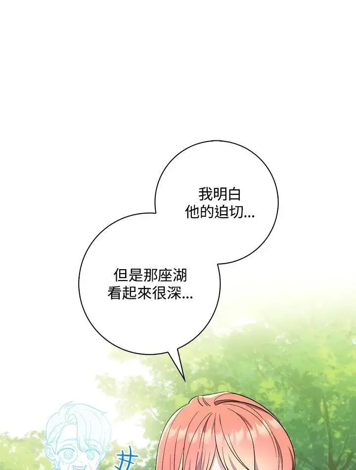 漫画《占卜的公女》第17话第75张图
