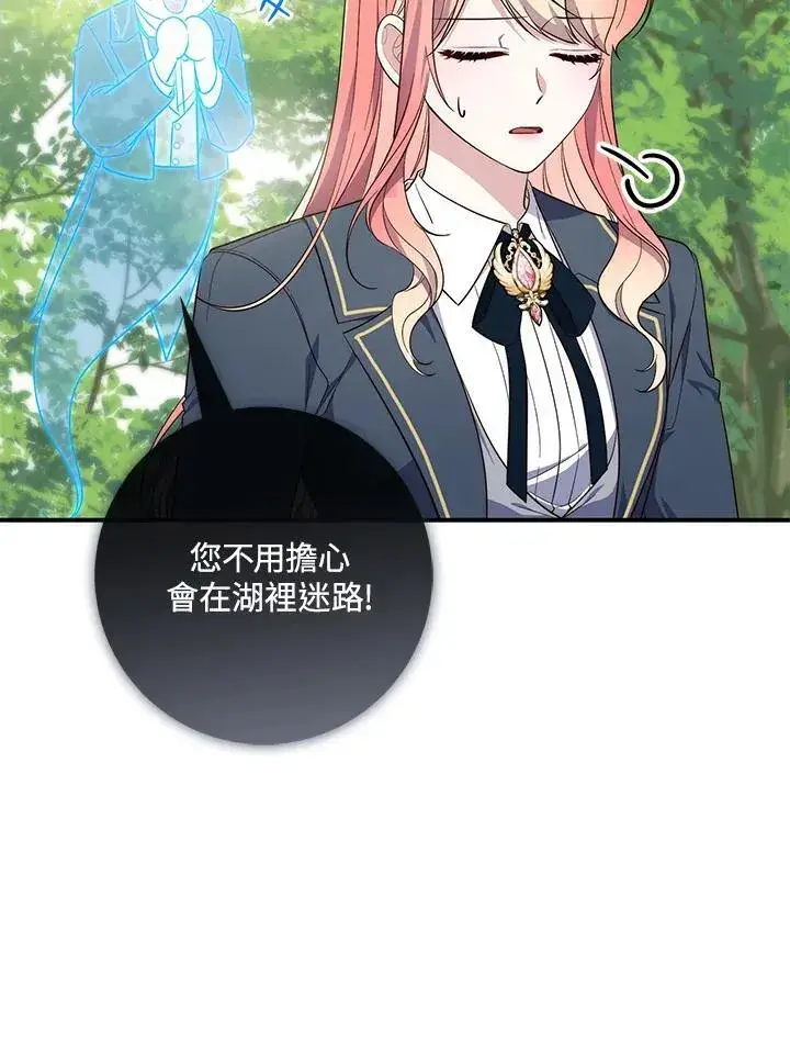 漫画《占卜的公女》第17话第76张图