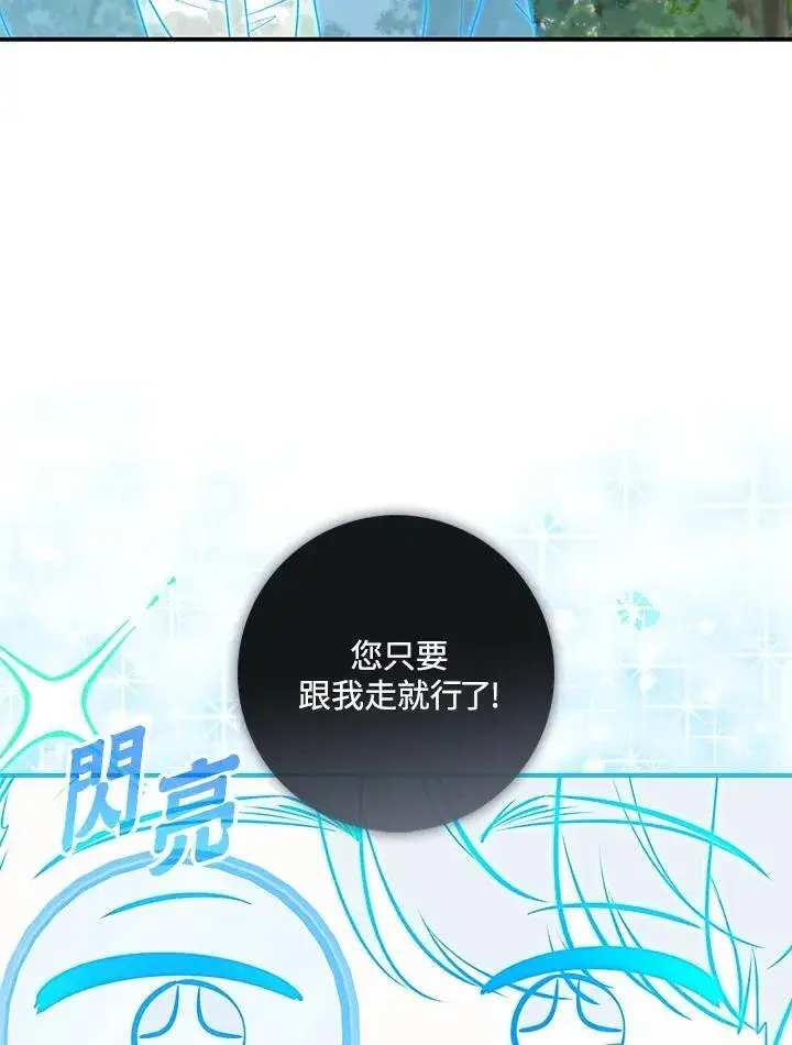 漫画《占卜的公女》第17话第78张图