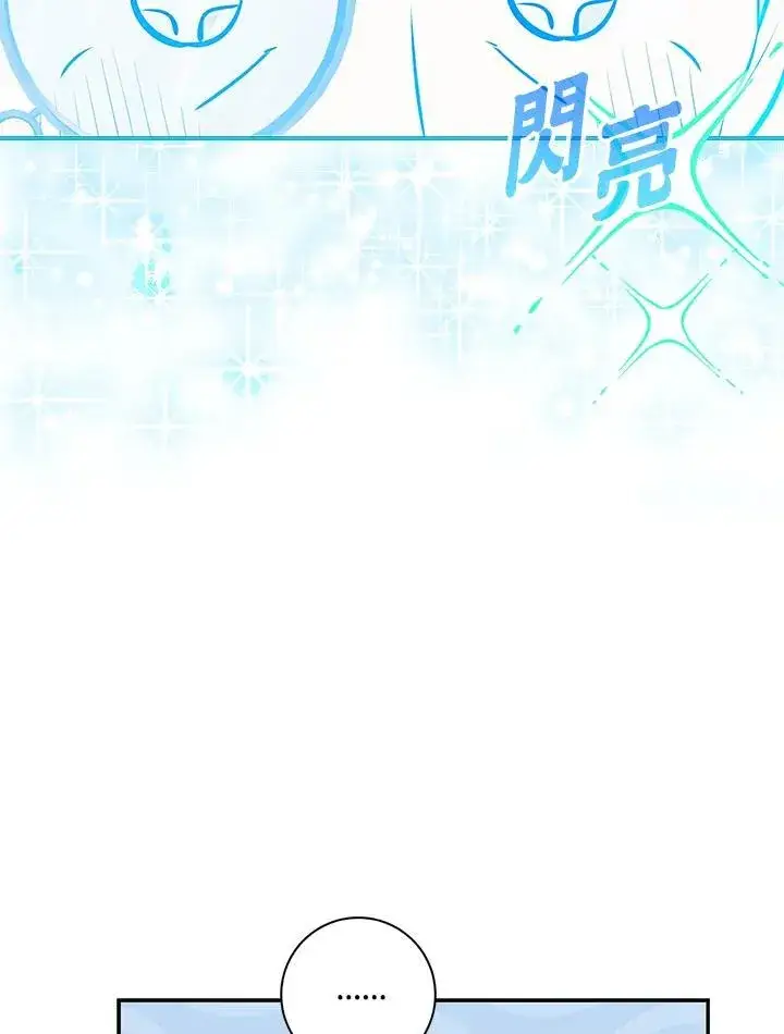 漫画《占卜的公女》第17话第79张图