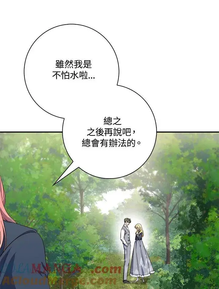 漫画《占卜的公女》第17话第81张图