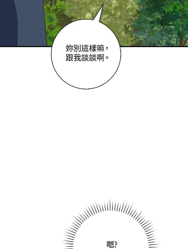 漫画《占卜的公女》第17话第82张图