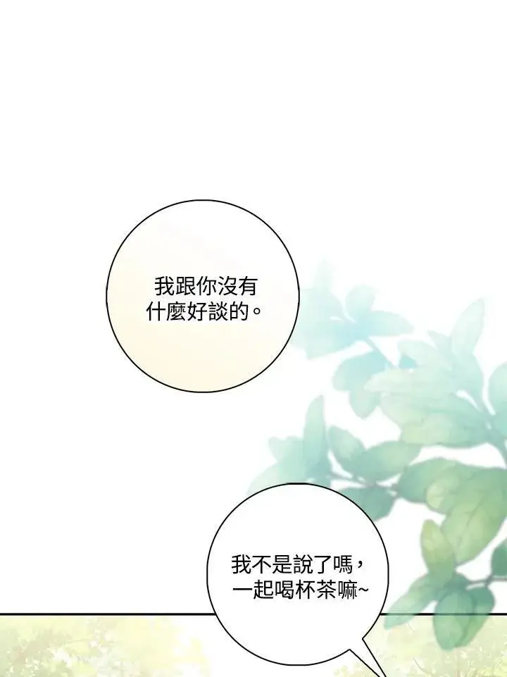 漫画《占卜的公女》第17话第84张图