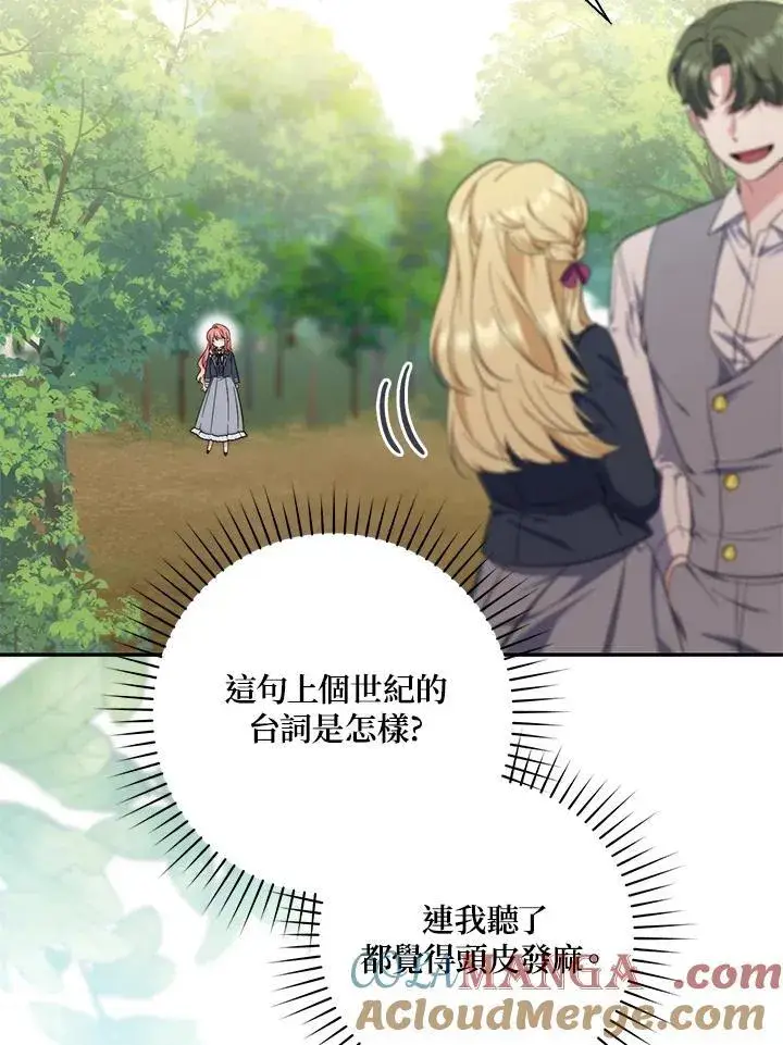 漫画《占卜的公女》第17话第85张图