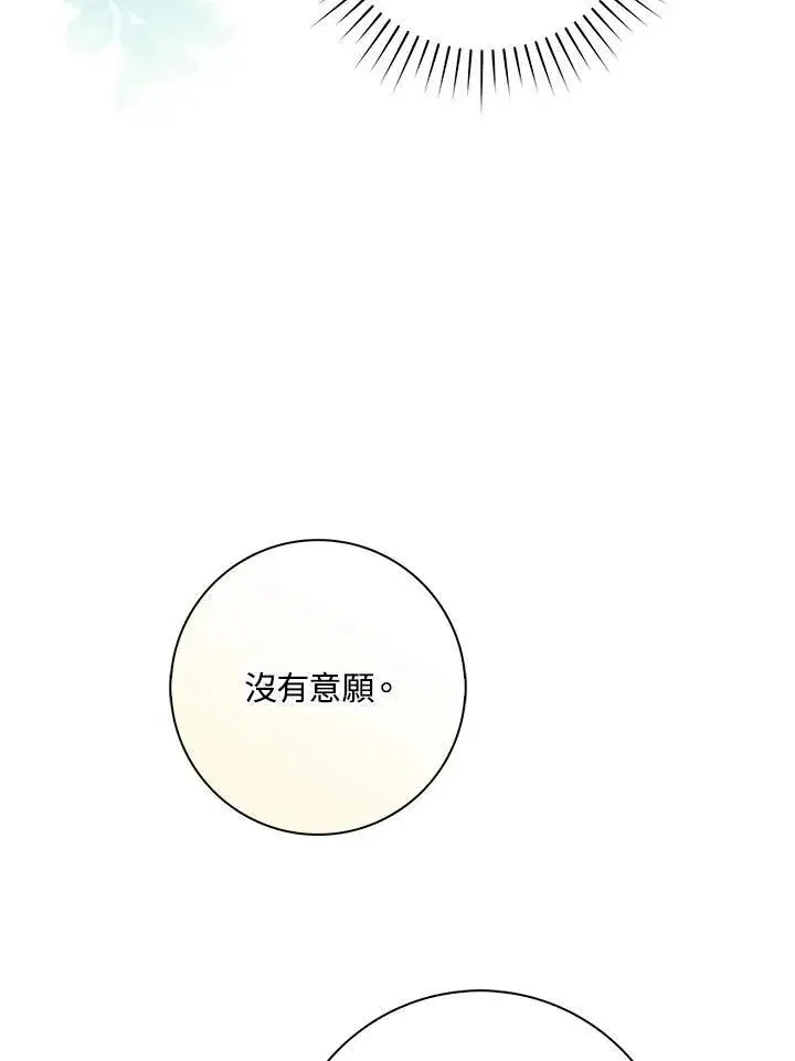 漫画《占卜的公女》第17话第86张图