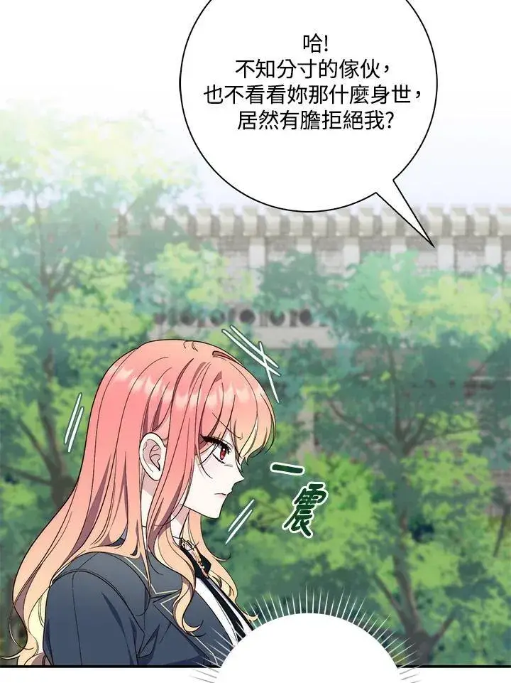 漫画《占卜的公女》第17话第87张图