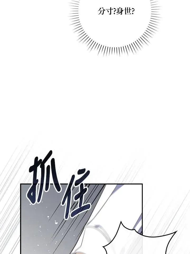 漫画《占卜的公女》第17话第88张图
