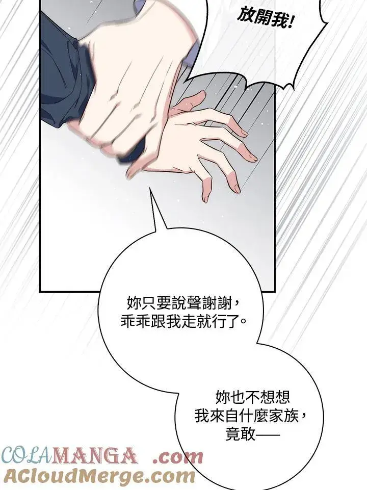 漫画《占卜的公女》第17话第89张图
