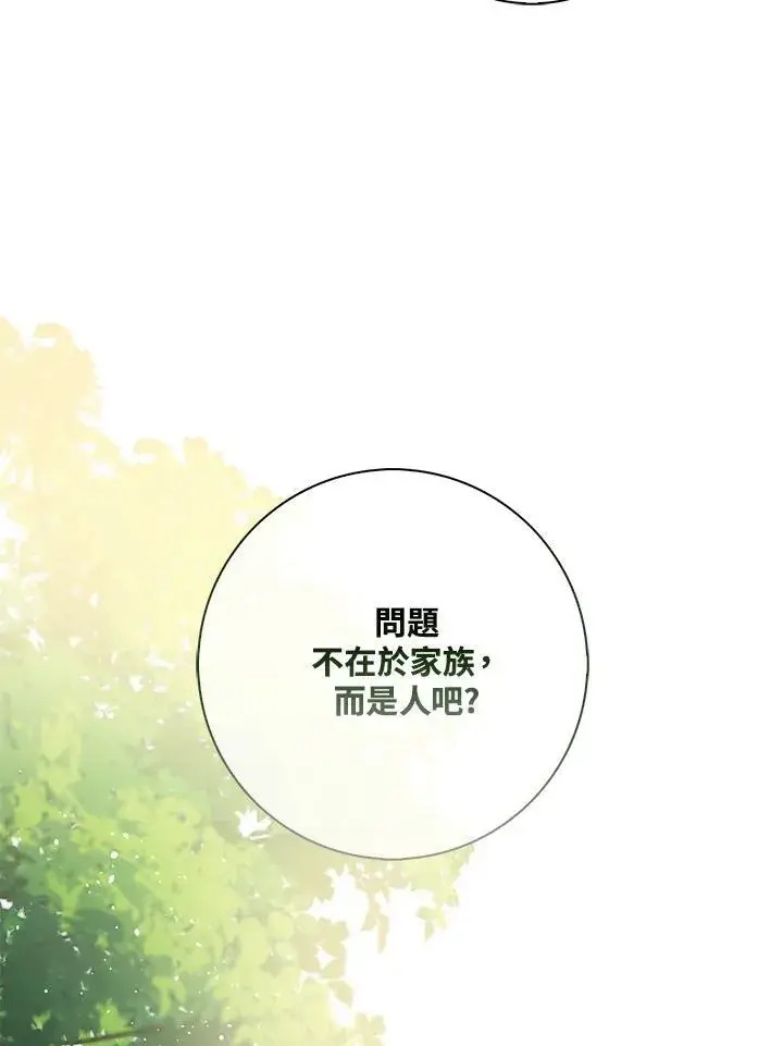 漫画《占卜的公女》第17话第90张图