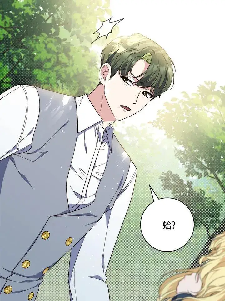 漫画《占卜的公女》第17话第91张图