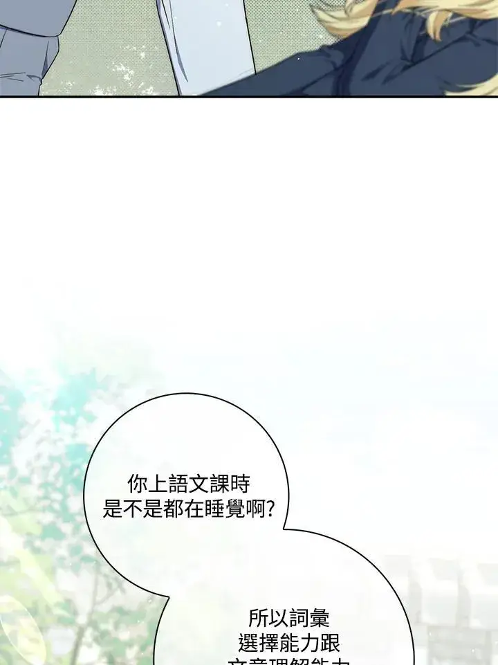 漫画《占卜的公女》第17话第92张图