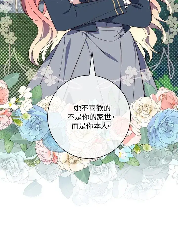 漫画《占卜的公女》第17话第94张图