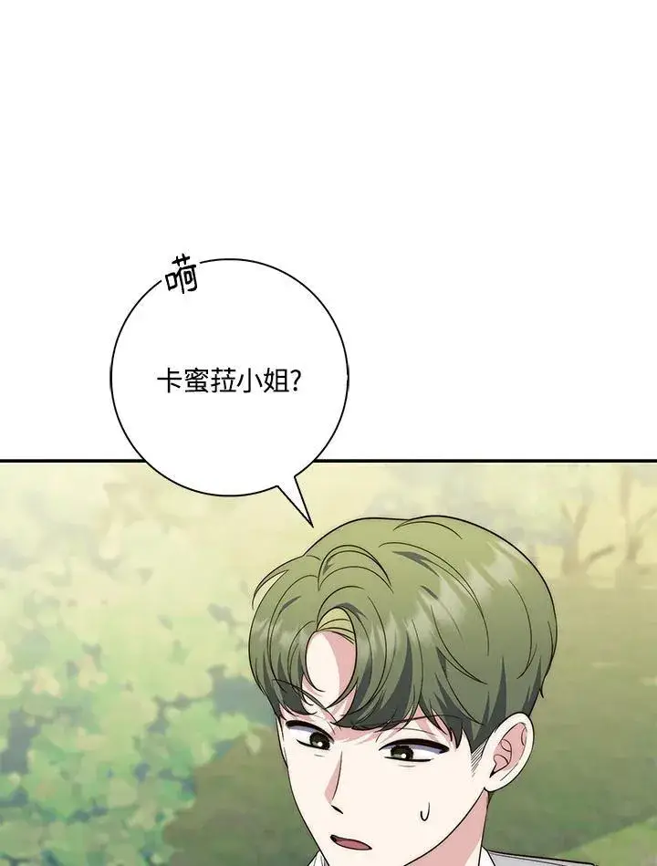 漫画《占卜的公女》第17话第95张图