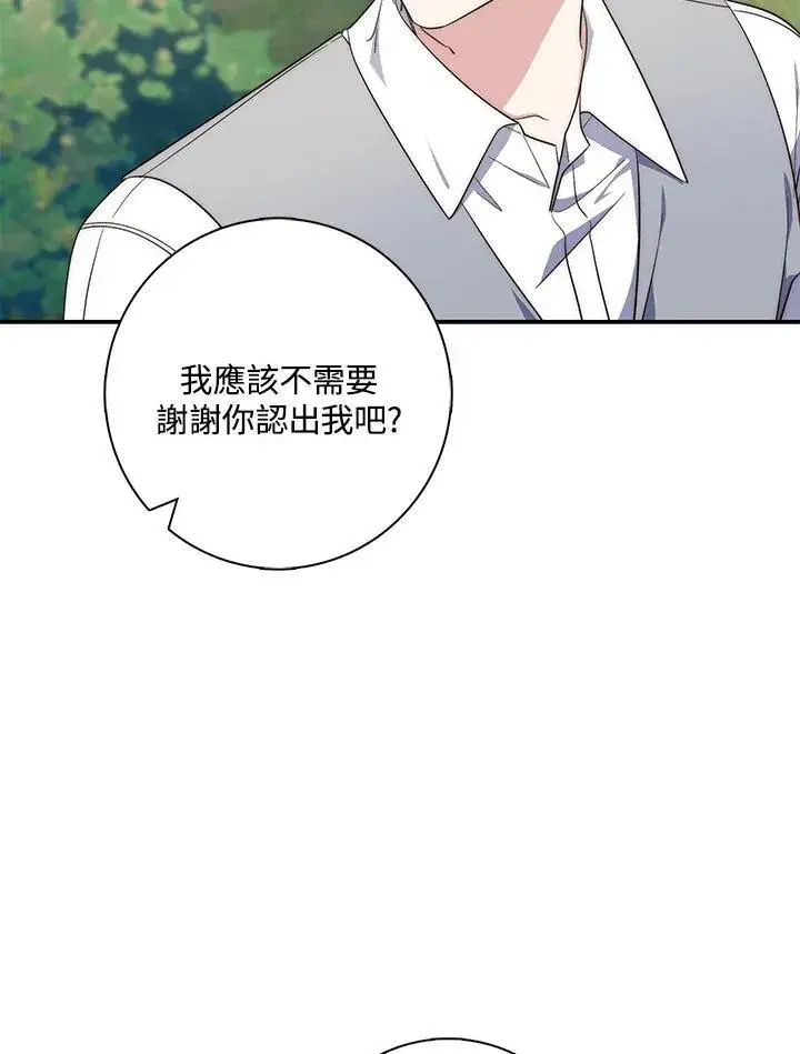 漫画《占卜的公女》第17话第96张图
