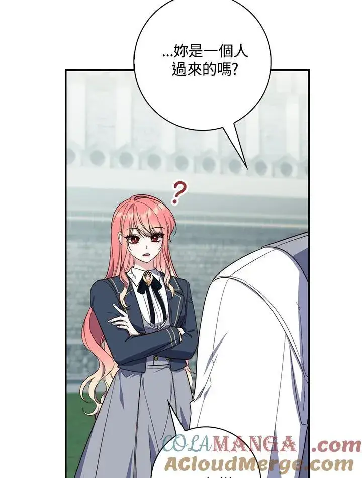漫画《占卜的公女》第17话第97张图