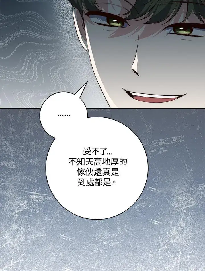 漫画《占卜的公女》第17话第99张图