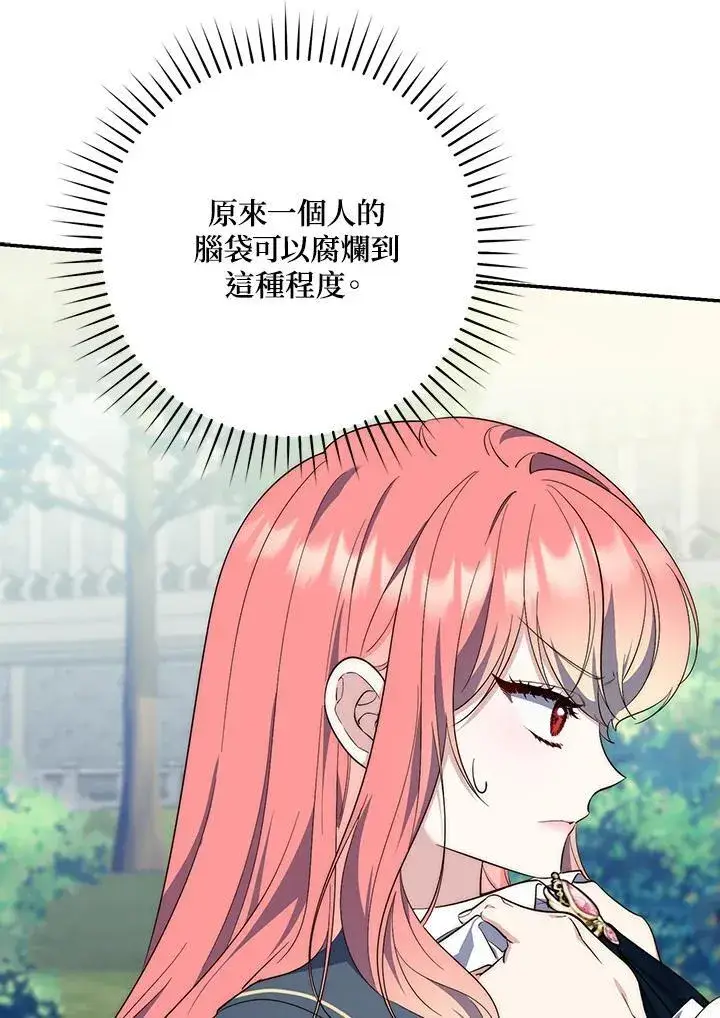 漫画《占卜的公女》第18话第10张图