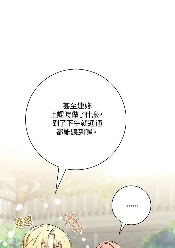 漫画《占卜的公女》第18话第100张图