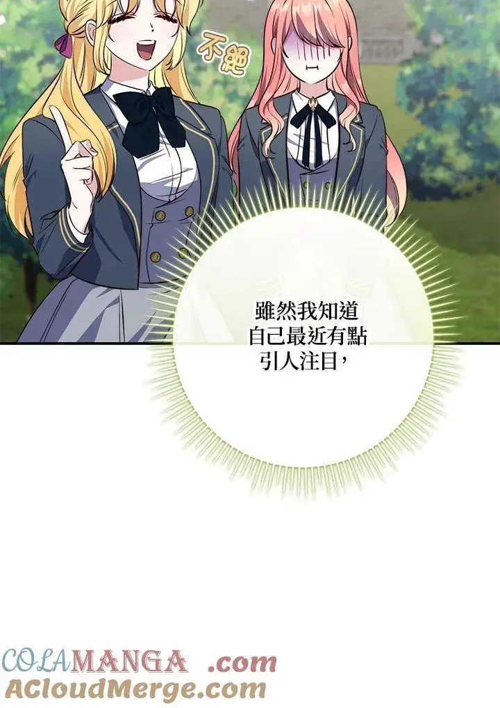 漫画《占卜的公女》第18话第101张图