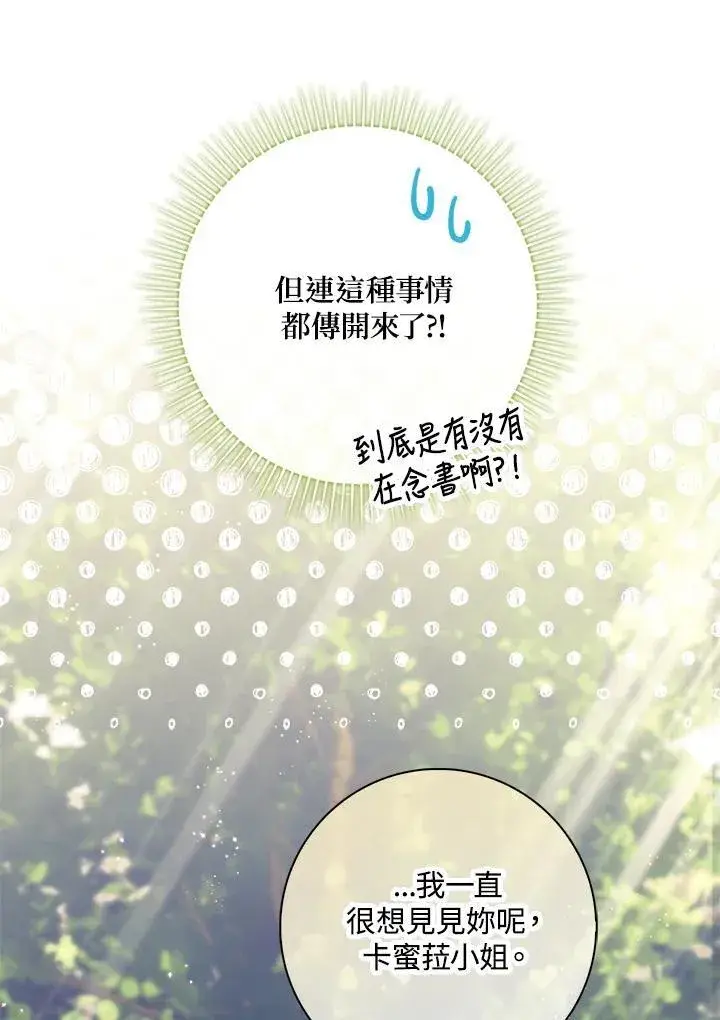 漫画《占卜的公女》第18话第102张图