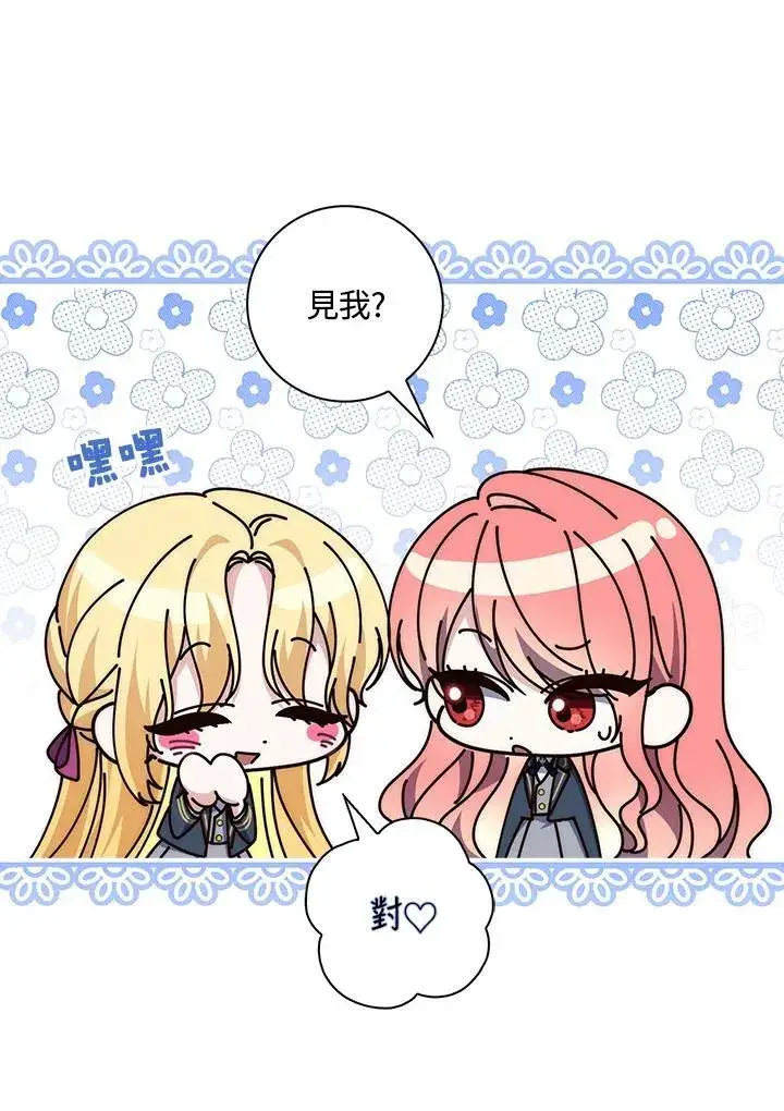 漫画《占卜的公女》第18话第104张图