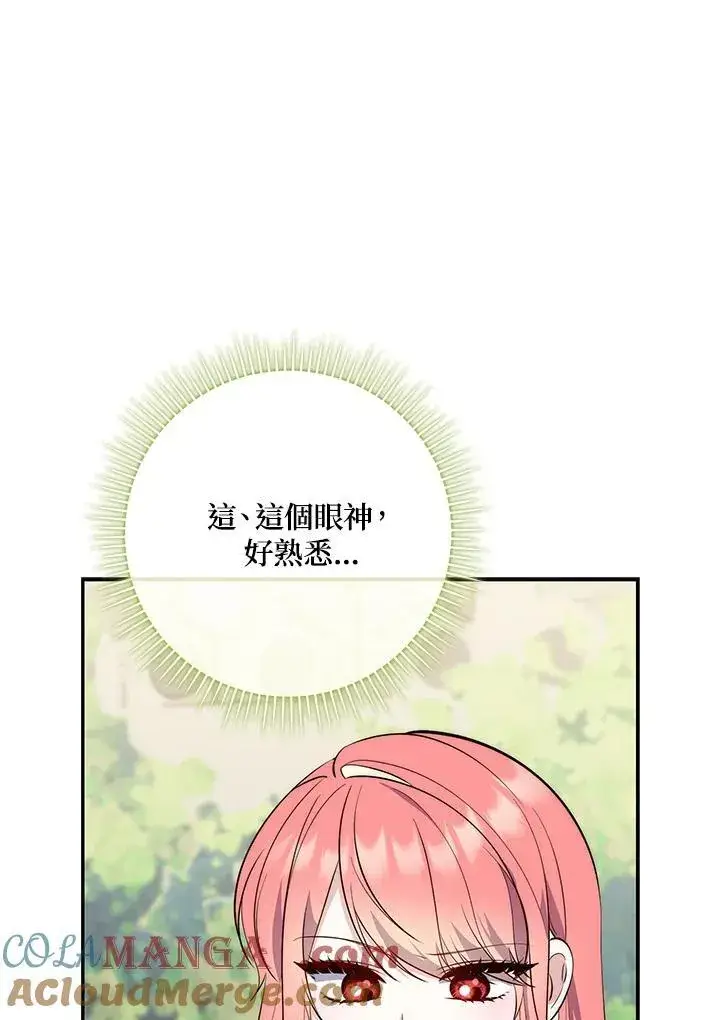 漫画《占卜的公女》第18话第105张图