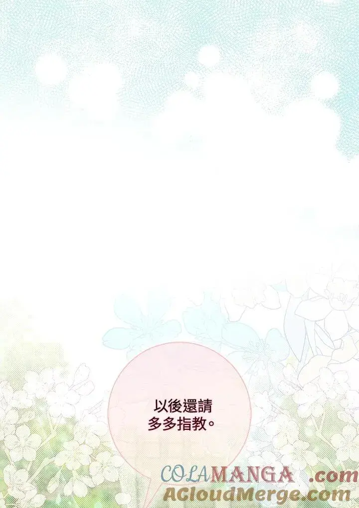 漫画《占卜的公女》第18话第109张图