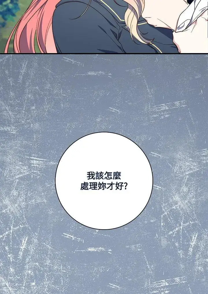 漫画《占卜的公女》第18话第11张图