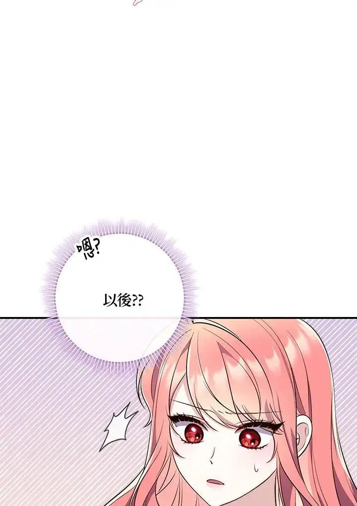 漫画《占卜的公女》第18话第111张图