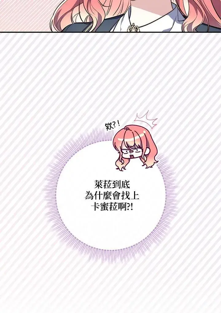 漫画《占卜的公女》第18话第112张图