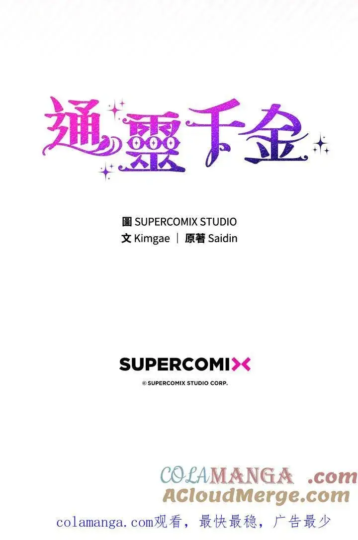 漫画《占卜的公女》第18话第113张图