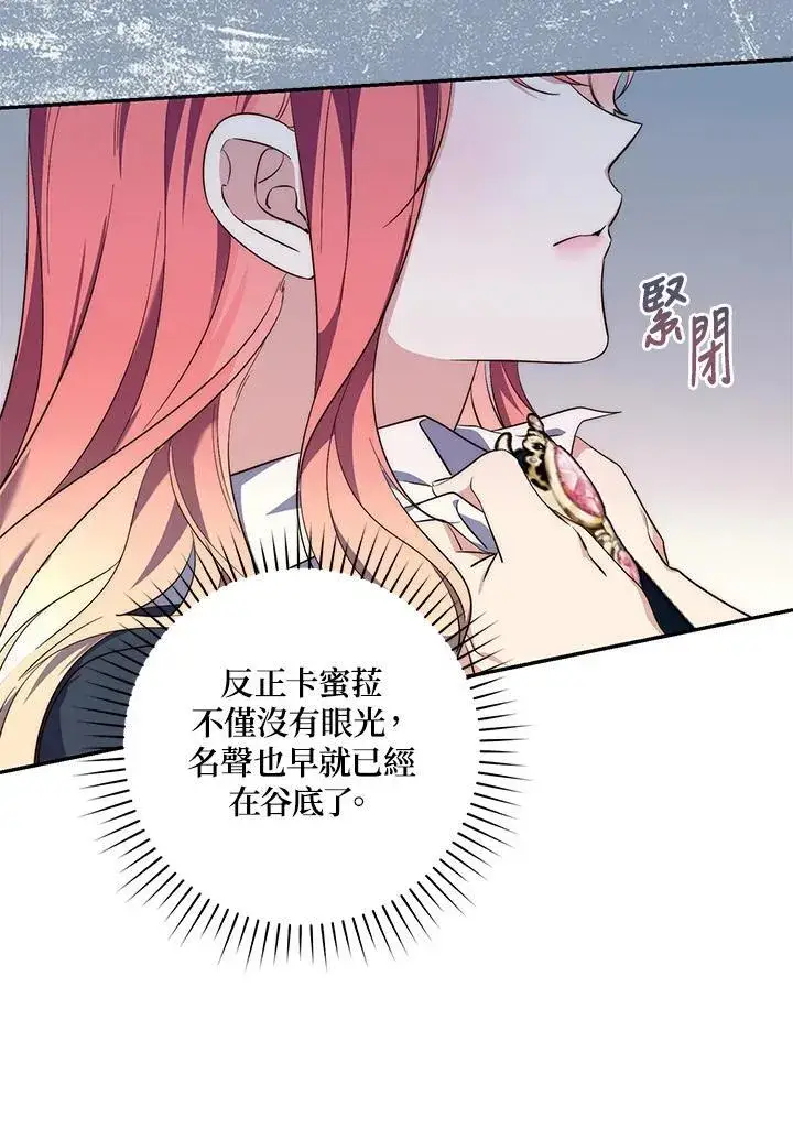 漫画《占卜的公女》第18话第12张图