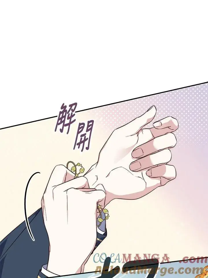 漫画《占卜的公女》第18话第13张图