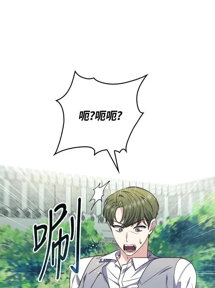 漫画《占卜的公女》第18话第15张图