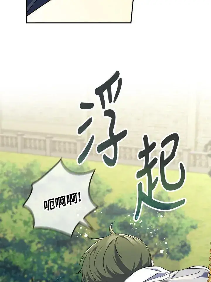 漫画《占卜的公女》第18话第18张图