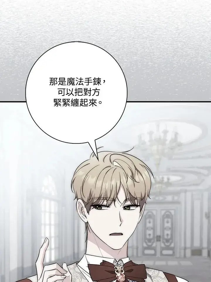 漫画《占卜的公女》第18话第20张图