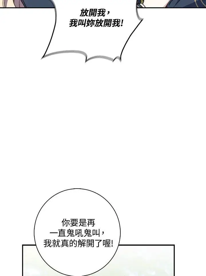 漫画《占卜的公女》第18话第23张图