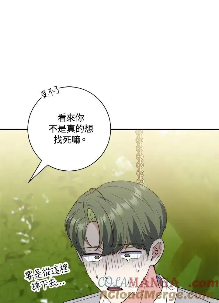 漫画《占卜的公女》第18话第25张图