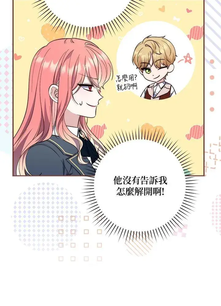 漫画《占卜的公女》第18话第27张图