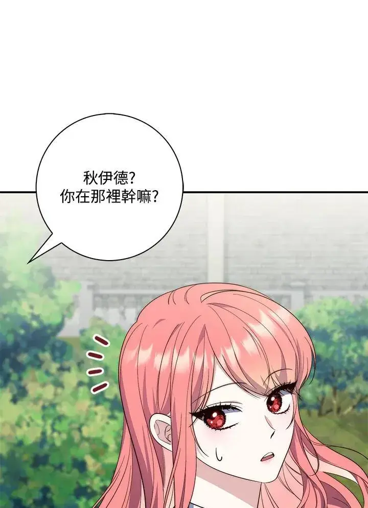 漫画《占卜的公女》第18话第28张图