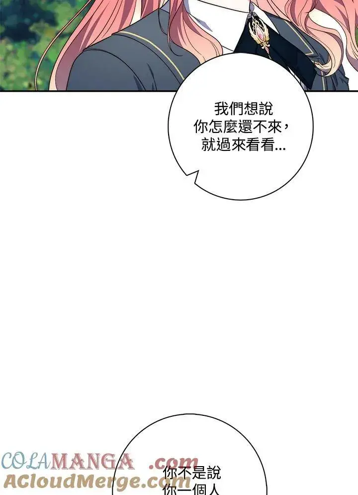 漫画《占卜的公女》第18话第29张图