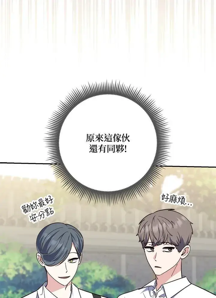 漫画《占卜的公女》第18话第34张图