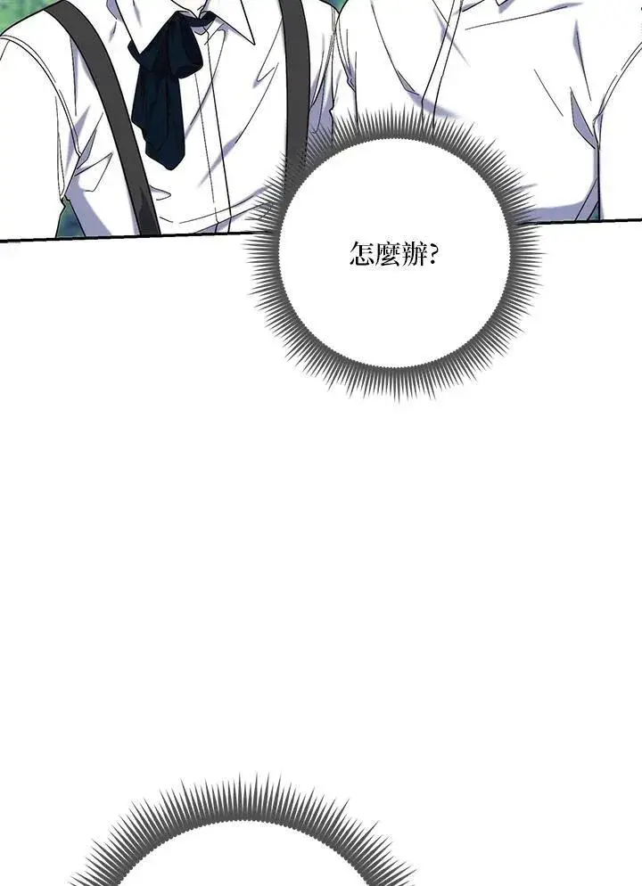 漫画《占卜的公女》第18话第35张图
