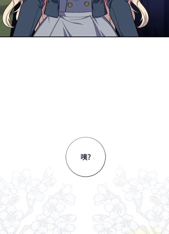 漫画《占卜的公女》第18话第38张图